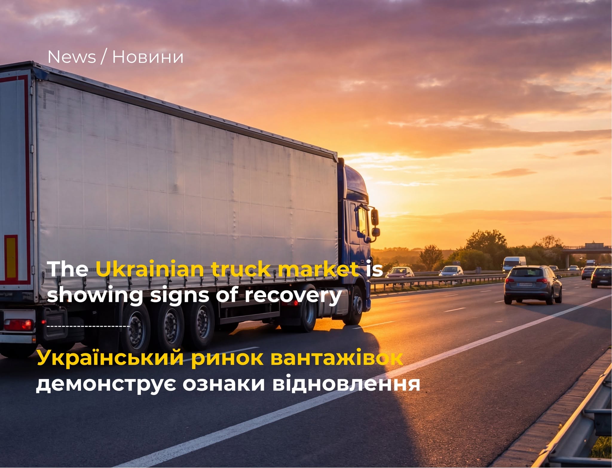 In May, for the first time in the past 14 months, sales of trucks with a gross vehicle weight of over 3.5 tons increased.
