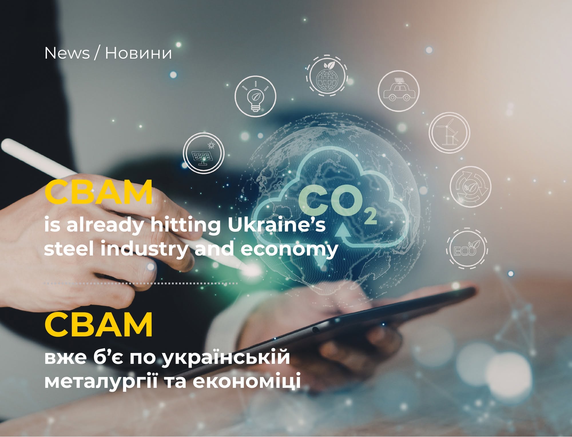 The first few months of the CBAM’s implementation are already revealing serious risks for Ukraine’s steel industry and the economy as a whole.
