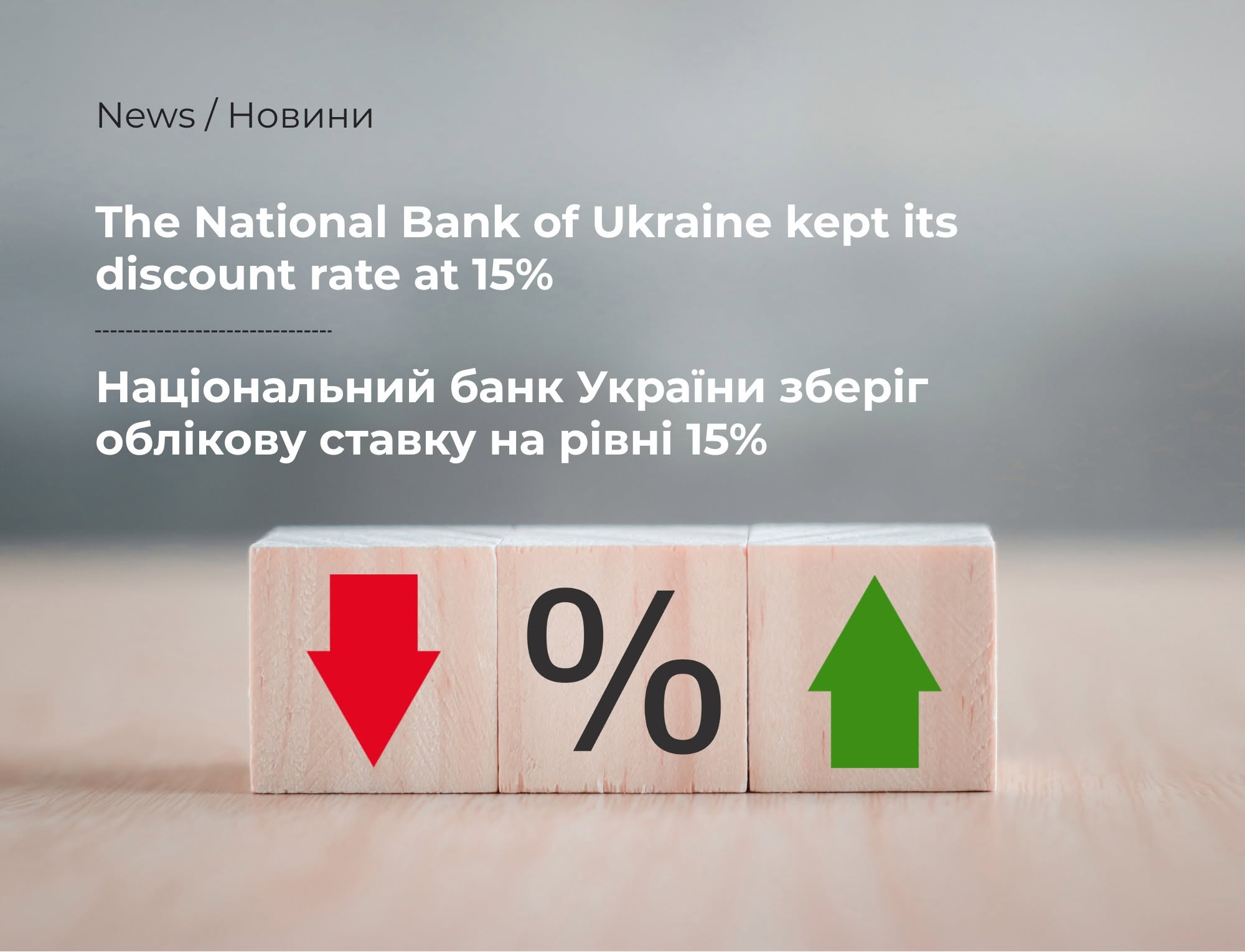 The National Bank of Ukraine (NBU) kept its policy rate at 15%.
