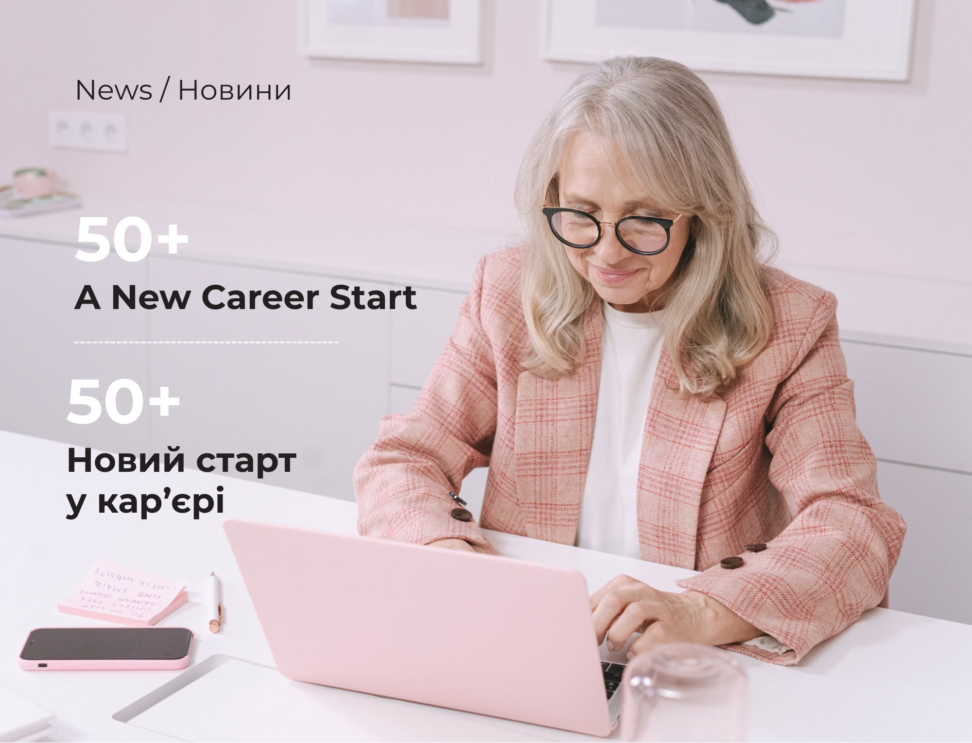 To support employment among older Ukrainians, the government is launching a national adult internship program called “Experience Matters” for people aged 50 and older.